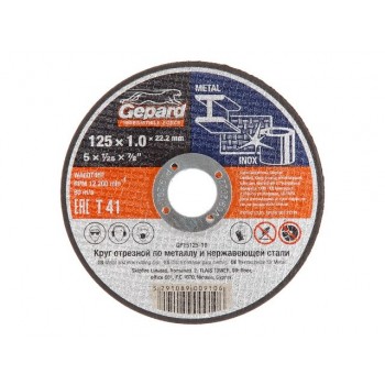 Круг отрезной 125х1.0×22.2 мм для металла GEPARD (по металлу и нерж. стали)