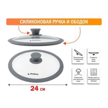 Крышка стеклянная, 240 мм, с силиконовым ободом, круглая, Handy Plus (Хенди Плюс), PERFECTO LINEA