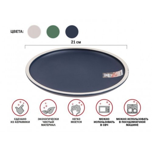 Тарелка десертная керамическая, 21 см, серия ASIAN, синяя, PERFECTO LINEA Тарелка десертная керамическая, 21 см, серия ASIAN, синяя, PERFECTO LINEA