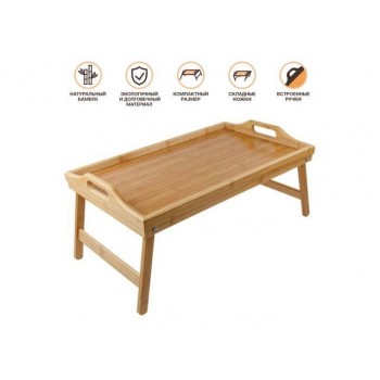 Поднос-столик бамбуковый с ручками, прямоугольный, 50,5х30 см, BAMBOO, PERFECTO LINEA (Размер: 50,5х30х6.5 см)