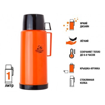 Термос, 1 л, оранжевый, ARIZONE