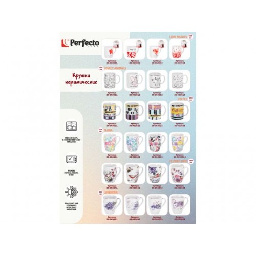 Кружка керамическая, 360 мл., FLORA-4, PERFECTO LINEA Кружка керамическая, 360 мл., FLORA-4, PERFECTO LINEA