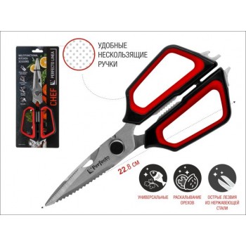 Ножницы кухонные многофункциональные 22.8 см, серия CHEF, PERFECTO LINEA