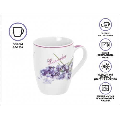 Кружка керамическая, 360 мл., LAVENDER-3, PERFECTO LINEA Кружка керамическая, 360 мл., LAVENDER-3, PERFECTO LINEA