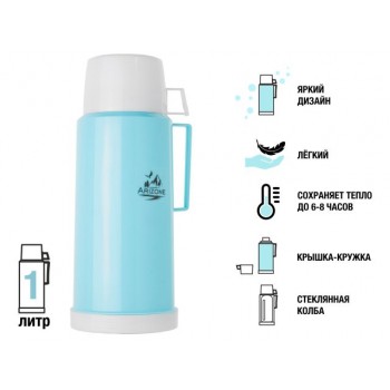 Термос, 1 л, бирюзовый, ARIZONE